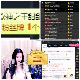 ♛甜甜主播照片