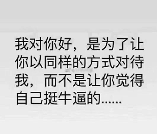 我行我素か爱谁谁的主播照片