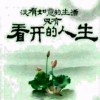 顺其自然vo0