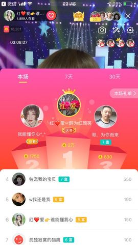 红爱💗谁能懂我心主播照片