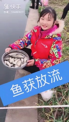 鱼获放流