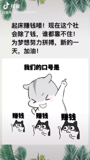 我起床赚钱咯努力加油你也是🐷
