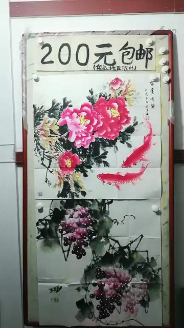 四尺斗方，200元包邮