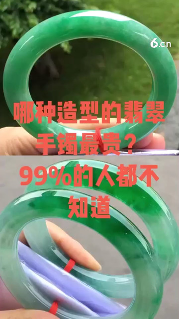 哪种造型的翡翠手镯最贵？