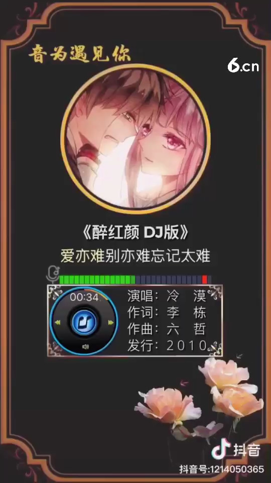 醉红颜