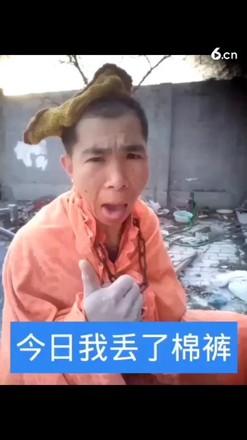 今日我丢了棉裤😂😂😂