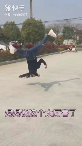 好功夫