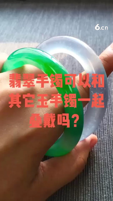 翡翠手镯能和其它玉手镯一起叠戴