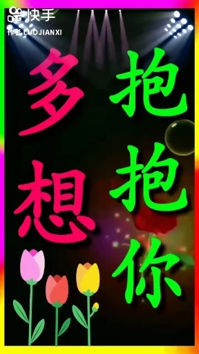 多想抱抱你