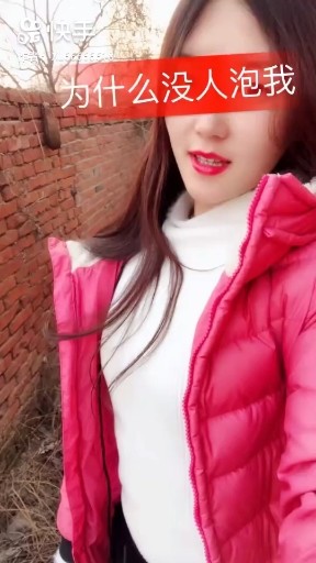 为什么没人泡我