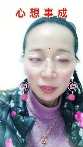 心想事成