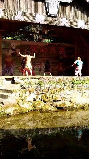 野人谷