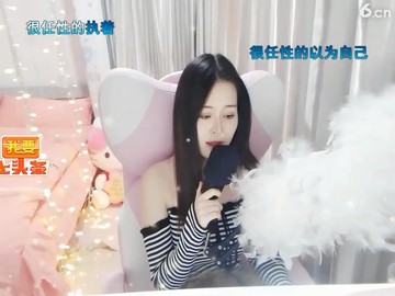 任性