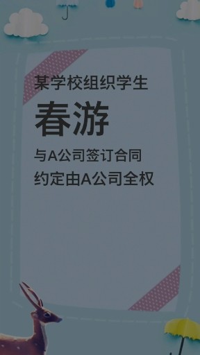 大老李说法第25期：学校组织春