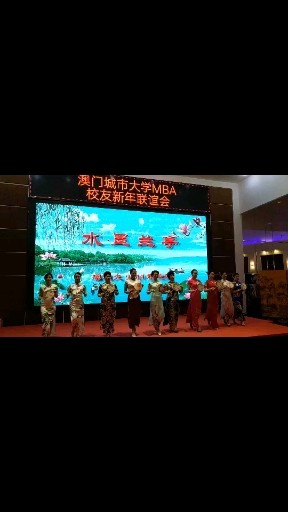 澳城大MBA同学会旗袍秀表演