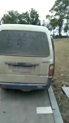 逗比