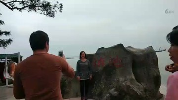 这是颠池