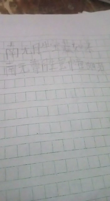 无量福德