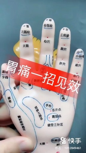 胃痛一招见效
