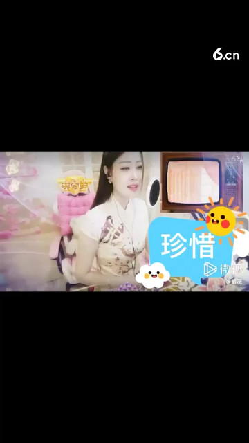 珍惜