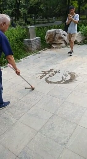 龙飞凤舞