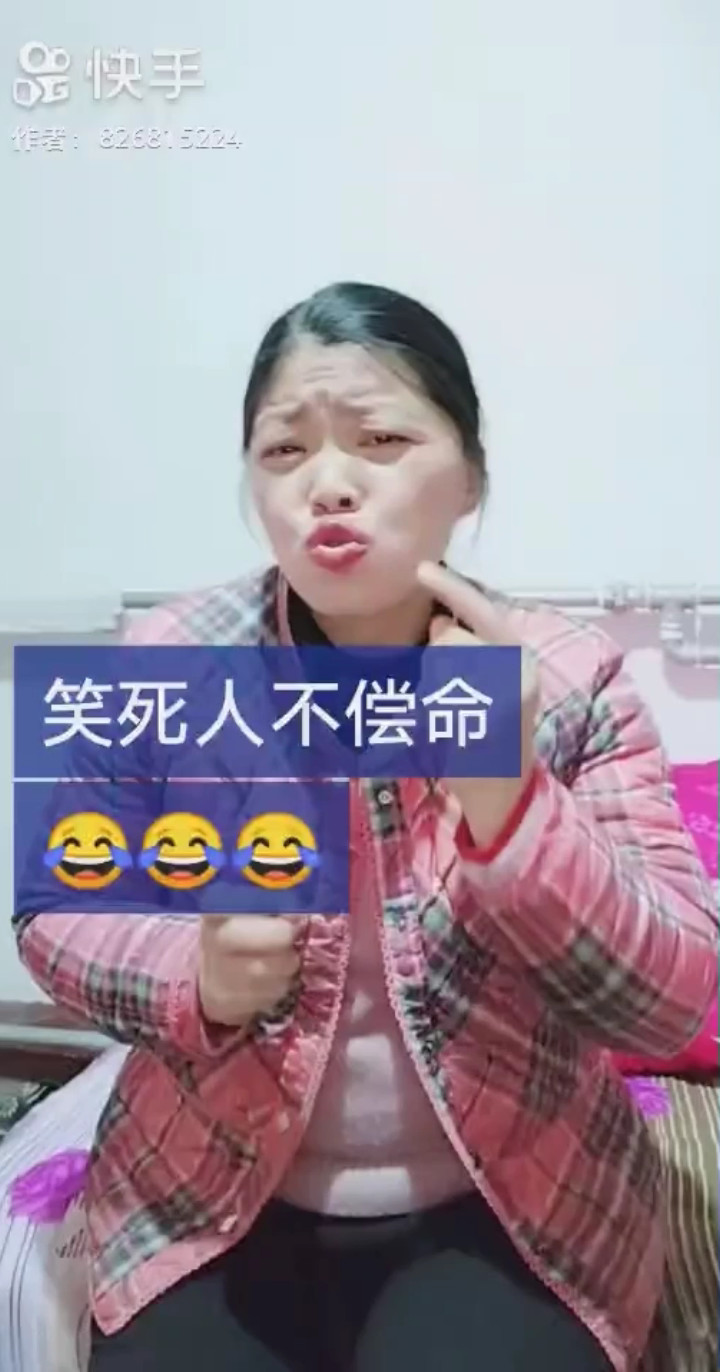笑死人不偿命