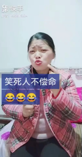 笑死人不偿命