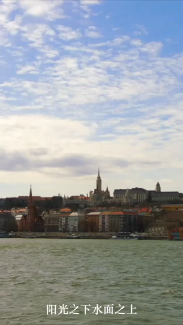 马丽中欧旅游年匈牙利篇