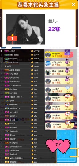 鑫儿～主播照片