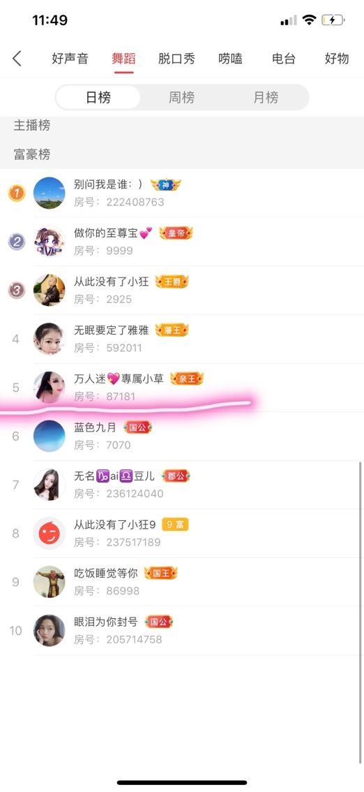 万人迷🌸新人主播照片