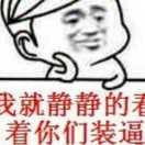 爷我的爷真来了海报