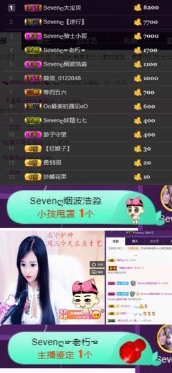 Sevenღ你七七呀主播照片
