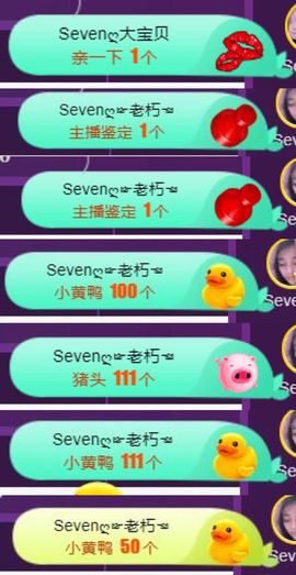 Sevenღ你七七呀主播照片