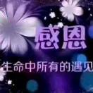 余生念伊人的頭像