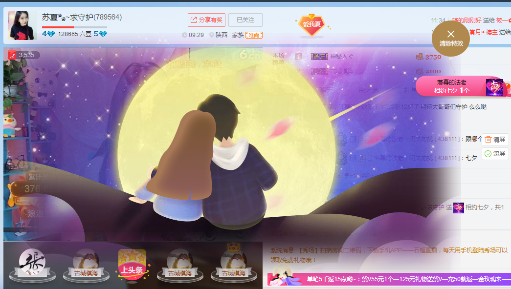 蘇夏告退的主播照片
