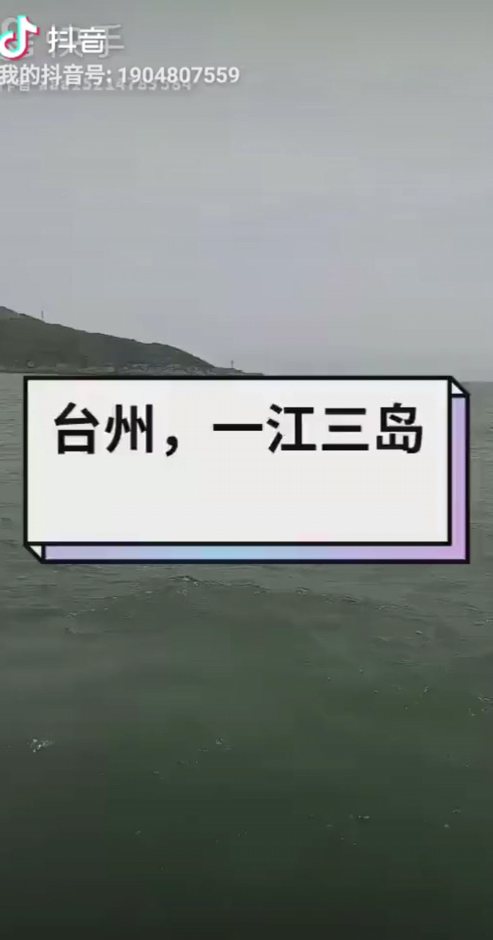 台州，一江山岛
