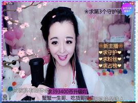 ღ慧小仙💕唱歌ღ主播照片