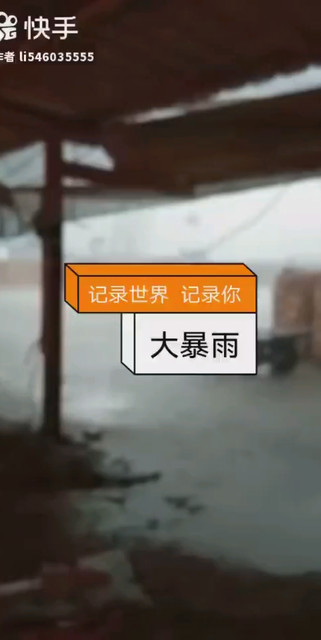 大暴雨