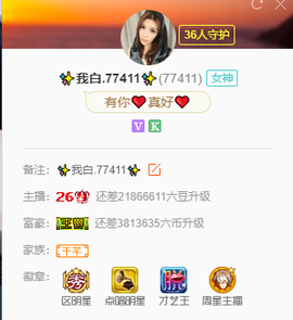 ✨我白.77411✨主播照片