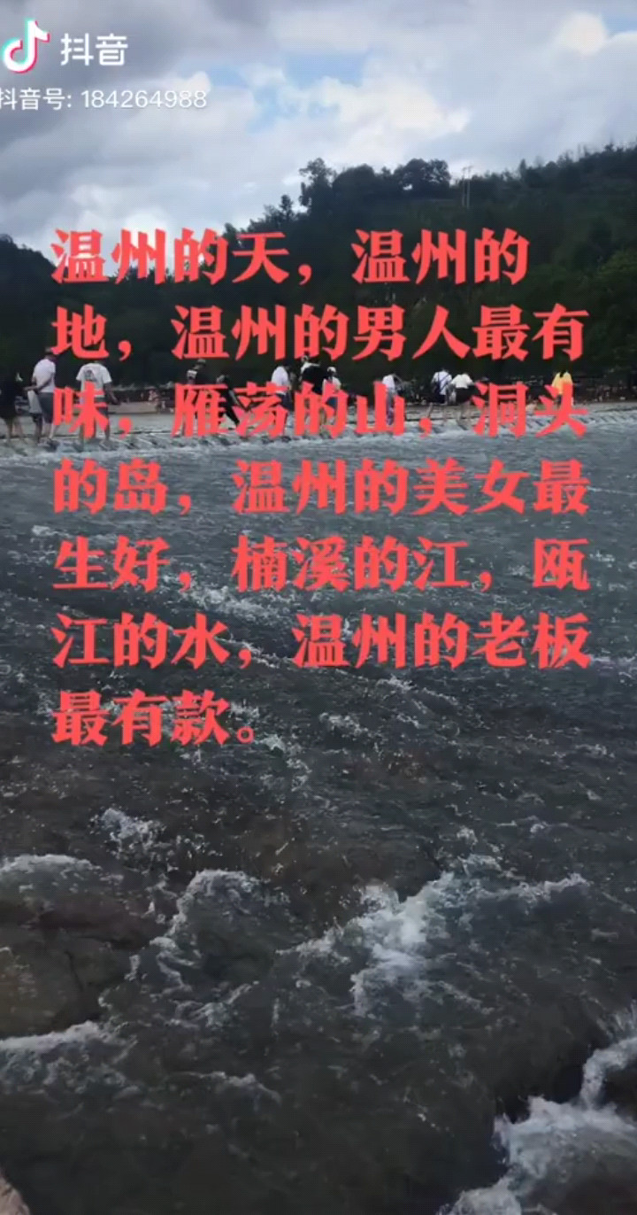 温州话DJ