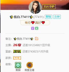 ✨我白.77411✨主播照片