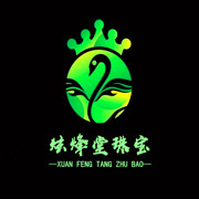 炫烽堂翡翠