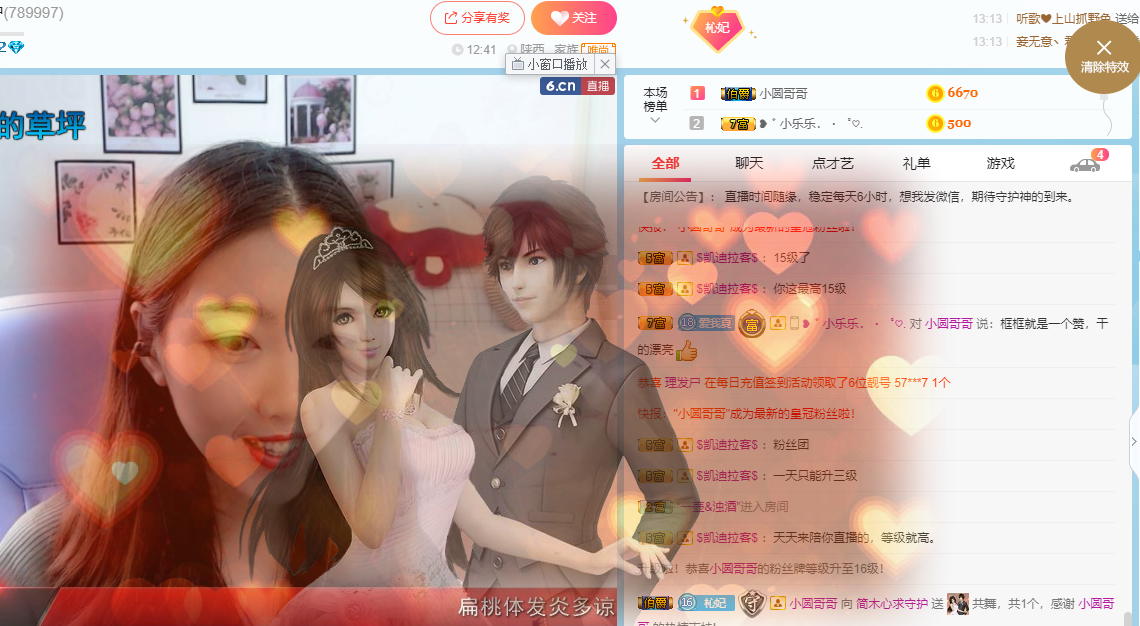 简木心求守护的主播照片