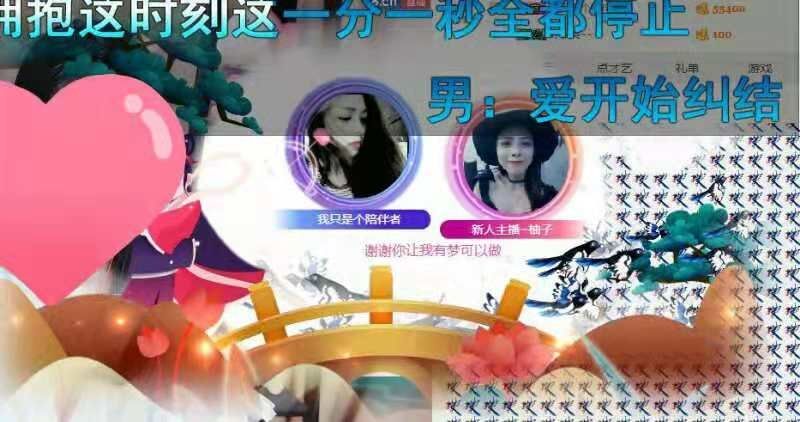 柚子加油的主播照片