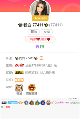 ✨我白.77411✨主播照片