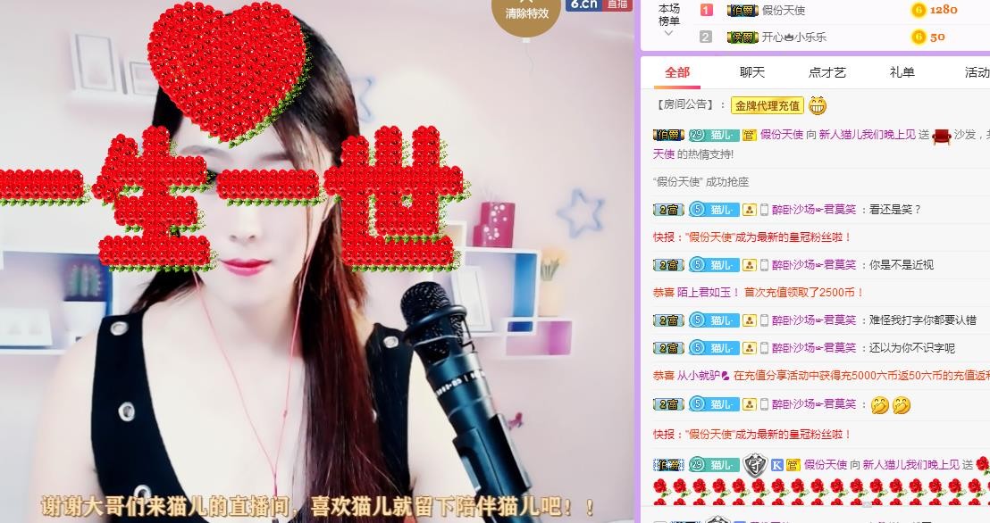 新人猫儿求守护主播照片