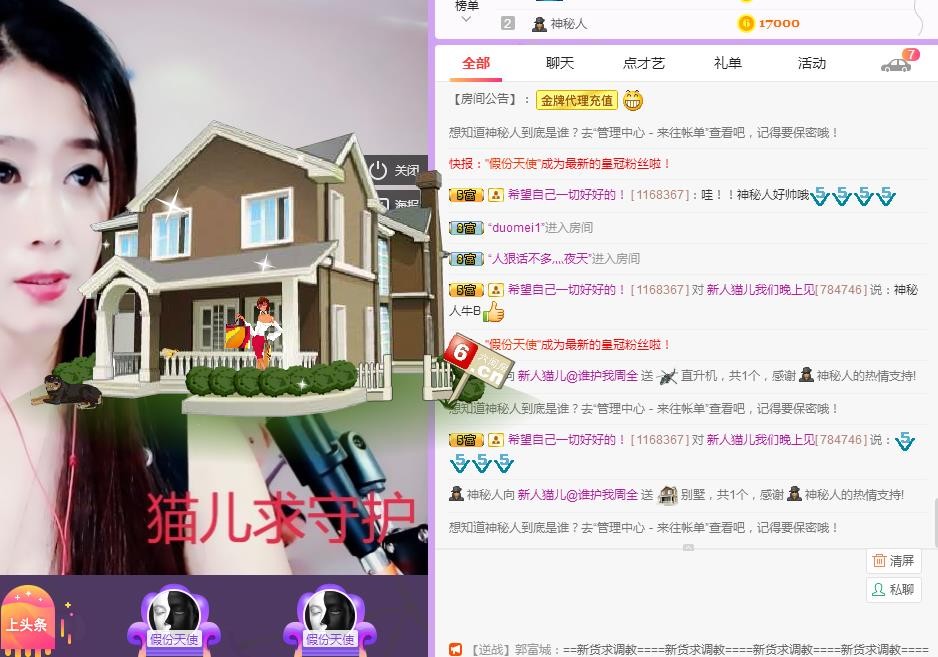 新人猫儿求守护主播照片