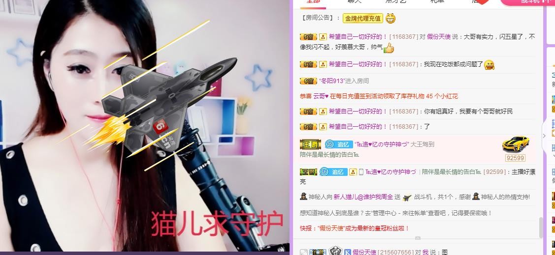 新人猫儿求守护主播照片