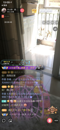 丹丹：大宝剑主播照片