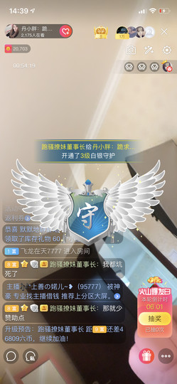 丹丹：大宝剑主播照片